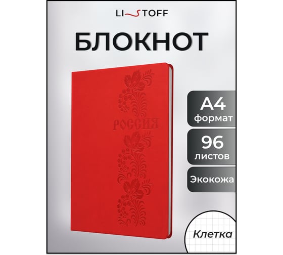 Книга для записей listoff КЗБК4964264