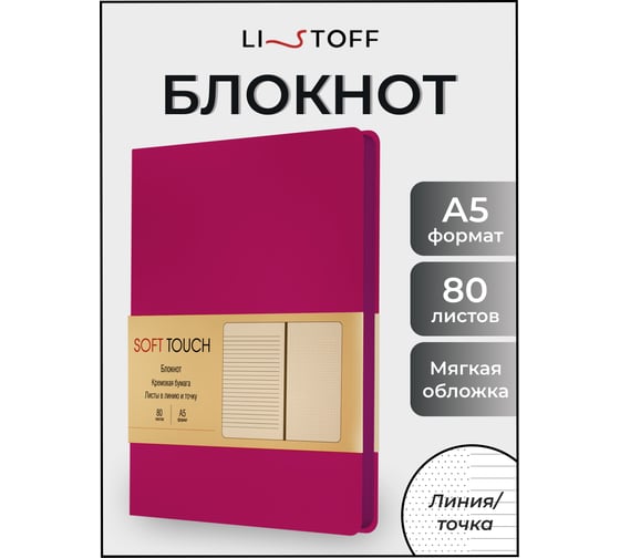 Книга для записей listoff КЗСК5804245
