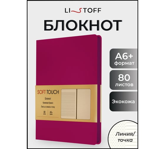 Книга для записей listoff КЗСК6804243