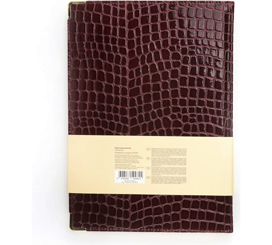 Книга для записей listoff КЗБПК41003852