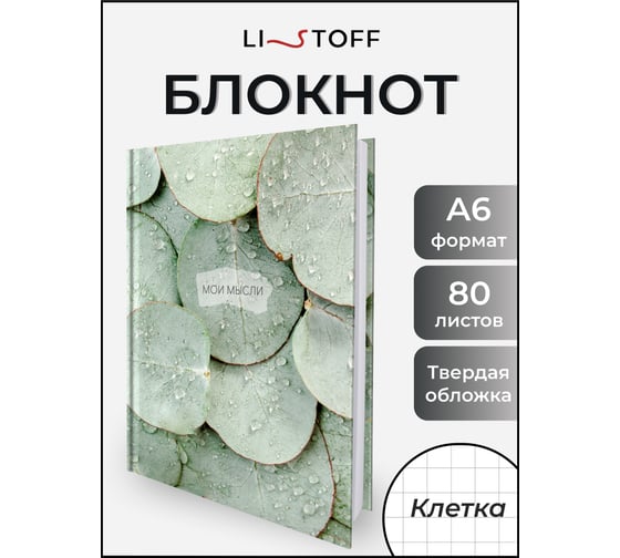 Книга для записей listoff КЗ6804081