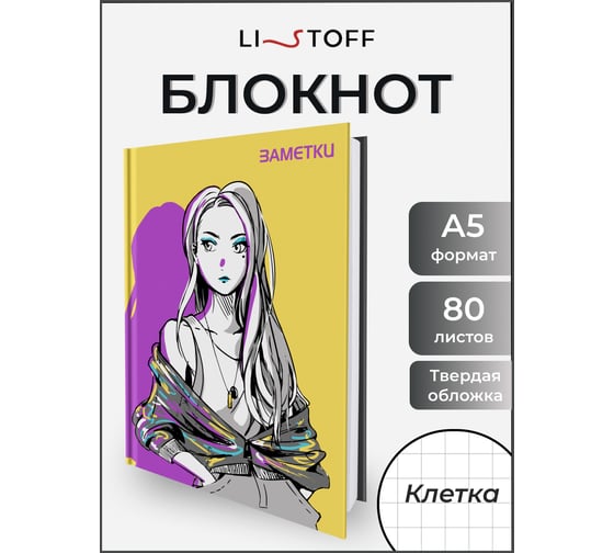 Книга для записей listoff КЗ5804051