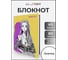 Книга для записей listoff КЗ5804051 2