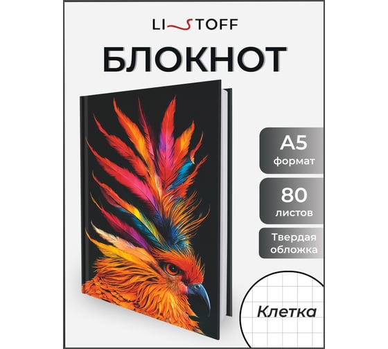 Книга для записей listoff КЗ5804055
