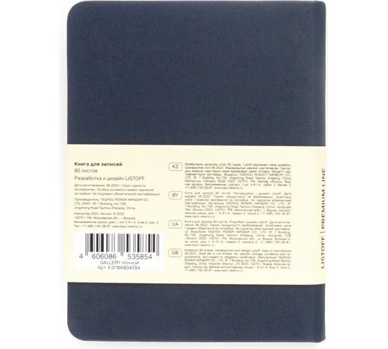 Книга для записей listoff КЗГФ6804284