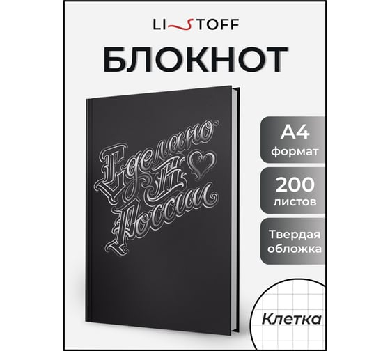 Книга для записей listoff КЗФ42004148