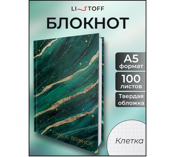 Книга для записей listoff КЗФ51004016