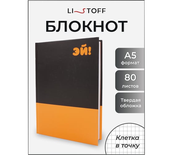 Книга для записей listoff КЗ5803970
