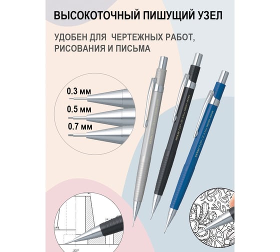 Набор Penac карандаши механические np (0,3/0,5/0,7 мм) и грифели (0,3/0,5/0,7 мм) NP-357M