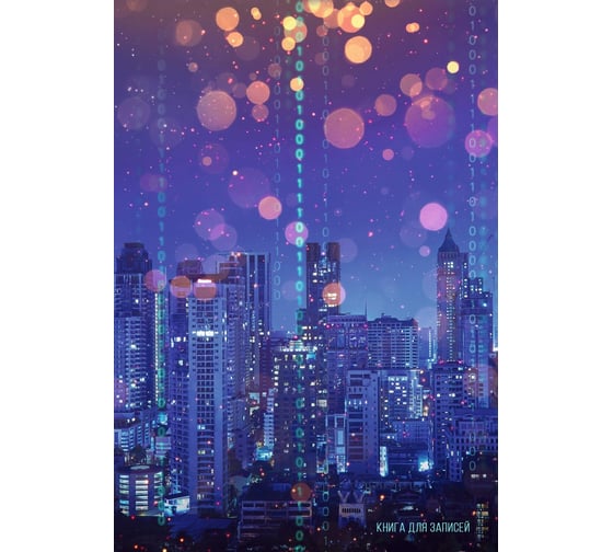 Книга для записей listoff КЗ41004136 1