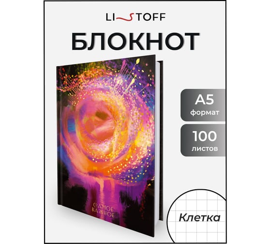 Книга для записей listoff КЗФ51004021