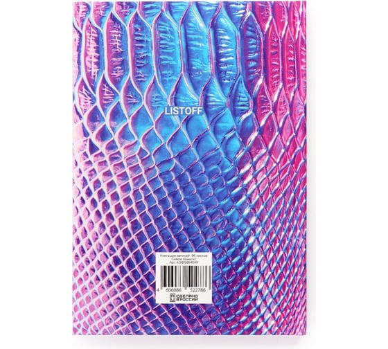 Книга для записей listoff КЗФ5964049