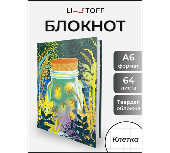 Книга для записей listoff КЗБ6644086