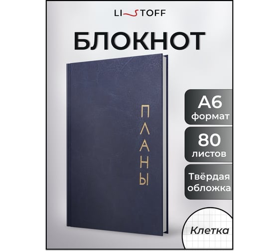 Книга для записей listoff КЗРКФ6804269
