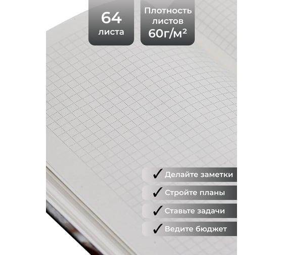 Книга для записей listoff ЕТИ664542