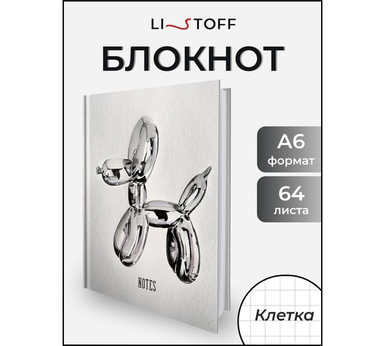 Книга для записей listoff КЗФ6643809
