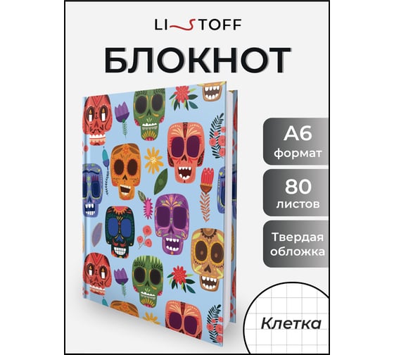 Книга для записей listoff КЗ6804076