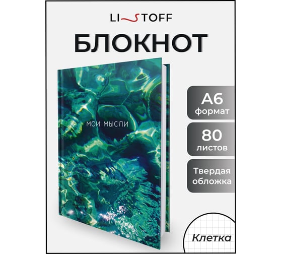 Книга для записей listoff КЗ6804066
