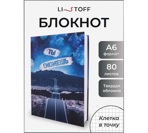 Книга для записей listoff КЗФ6804095