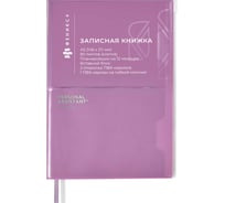 Записная книжка Феникс+ СИРЕНЕВЫЙ 96 л 54294