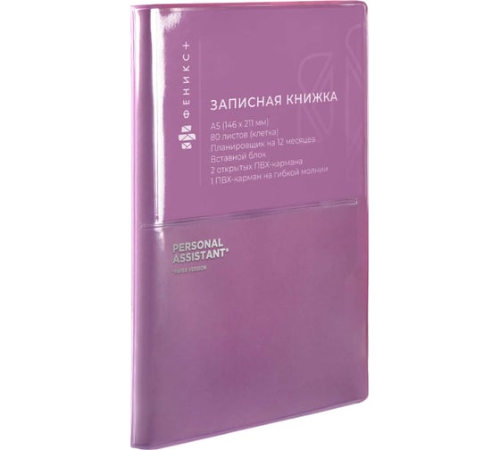 Записная книжка Феникс+ СИРЕНЕВЫЙ 96 л 54294