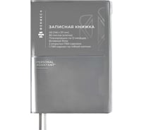 Записная книжка Феникс+ СЕРЕБРЯНЫЙ 96 л 54293