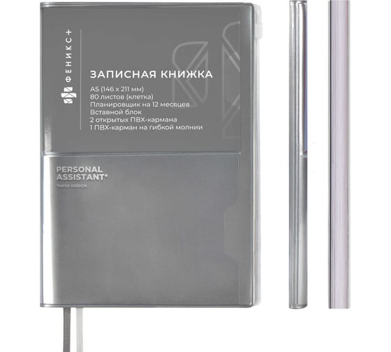 Записная книжка Феникс+ СЕРЕБРЯНЫЙ 96 л 54293