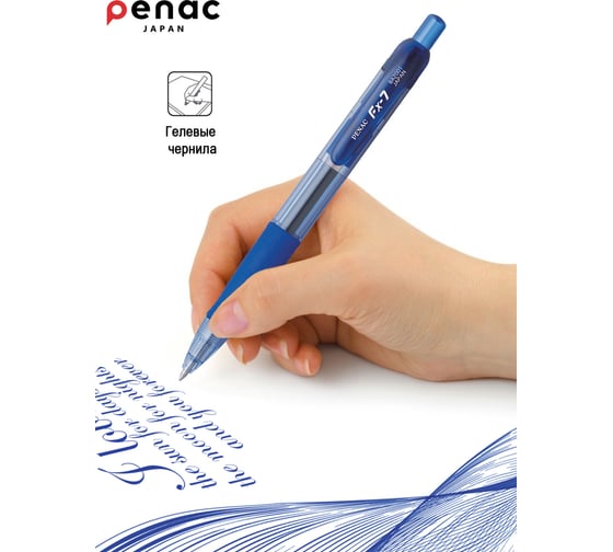Гелевая автоматическая ручка Penac fx-7 0.7 мм, синяя, в блистере BA2001/41-B