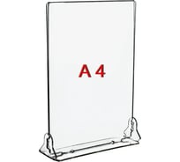 Тейбл-тент CRYSTAL-BOX менюхолдер, подставка а4(21x29.7см), вертикальный, двухсторонний, 5 шт 5holderA4