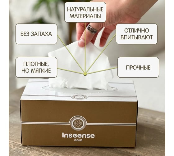 Бумажные белые салфетки INSEENSE 2 слоя, 230 шт, картонная коробка Ins230sa