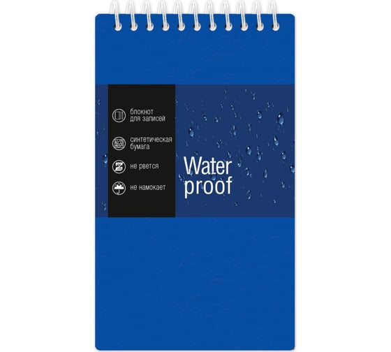 Блокнот Attache 100x170 40 листов, waterproof-антидождь, мет.гребень, пласт.обл, синий 1675965