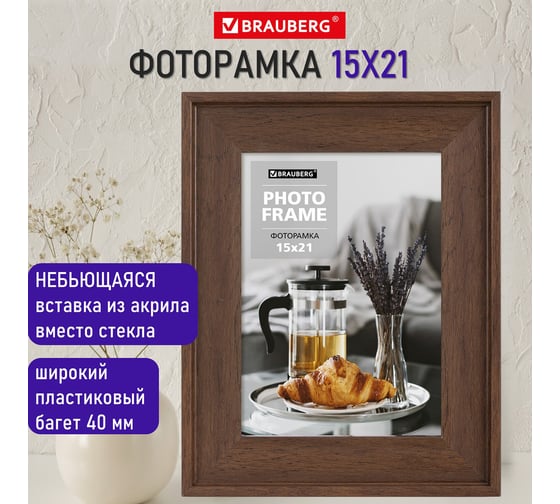 Рамка BRAUBERG 15x21 см, небьющаяся, багет 40 мм, пластик, walnut, цвет орех 391264