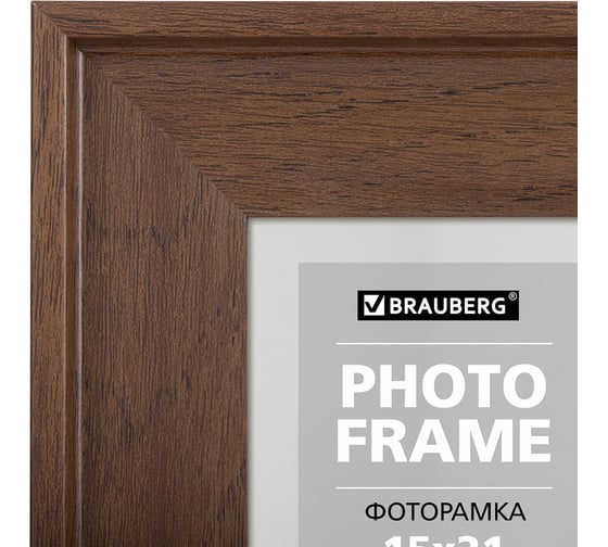 Рамка BRAUBERG 15x21 см, небьющаяся, багет 40 мм, пластик, walnut, цвет орех 391264