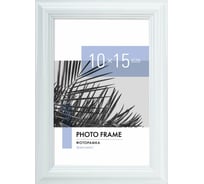 Рамка BRAUBERG 10x15 см, небьющаяся, багет 17.5 мм, пластик, colorful, белая 391239