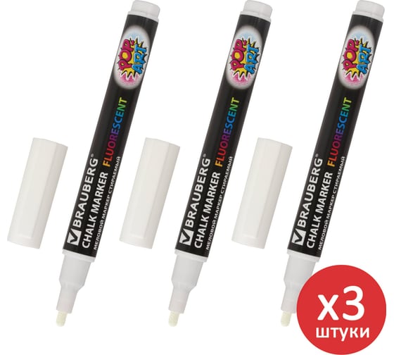 Меловой маркер BRAUBERG белый, pop-art, 3.5 мм, комплект 3 штуки, для гладких поверхностей 880739 1