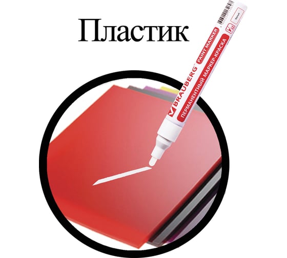 Маркер-краска BRAUBERG лаковый, 4 мм, белый, комплект 12 штук, без ксилола, pro 880462