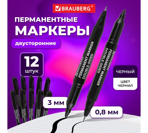 Перманентный (нестираемый) маркер BRAUBERG черный, двусторонний (0.8 мм и 3 мм), комплект 12 штук 880251