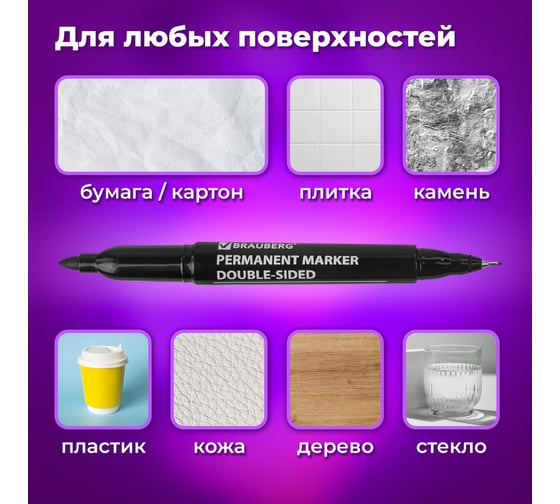 Перманентный (нестираемый) маркер BRAUBERG черный, двусторонний (0.8 мм и 3 мм), комплект 12 штук 880251
