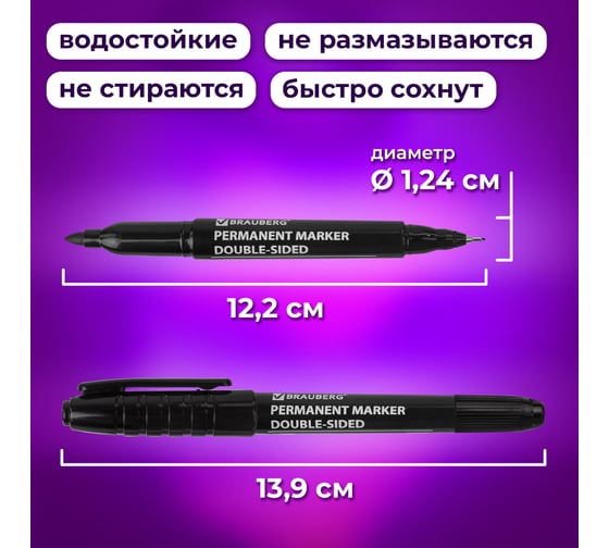 Перманентный (нестираемый) маркер BRAUBERG черный, двусторонний (0.8 мм и 3 мм), комплект 12 штук 880251