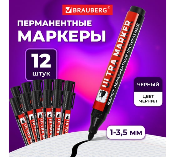 Перманентный маркер BRAUBERG черный ultra marker, выгодный комплект 12 штук, 3.5 мм 880745