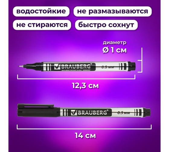 Перманентный (нестираемый) маркер BRAUBERG черный, тонкий 0.5 мм, комплект 12 штук 880245