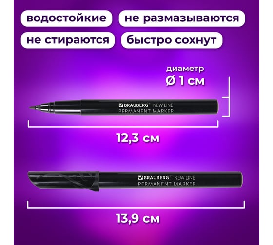 Перманентный маркер BRAUBERG черный new line, выгодный комплект 12 штук, 2 мм 880746