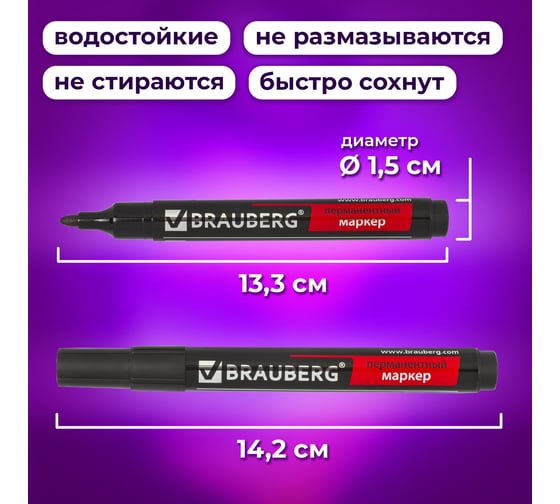 Перманентный (нестираемый) маркер BRAUBERG черный, 3 мм, комплект 12 штук 880244