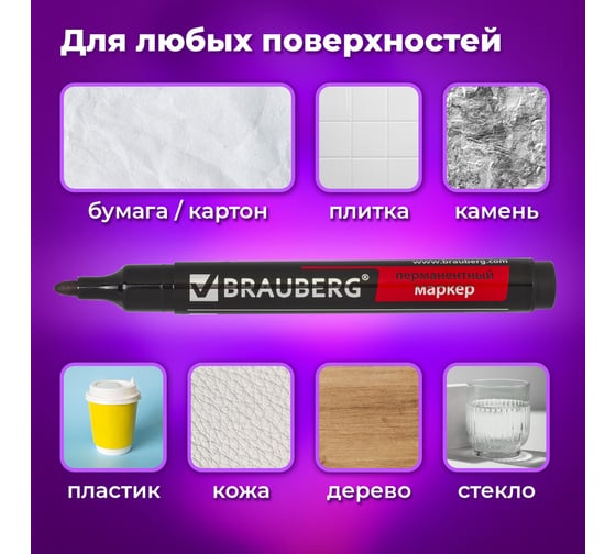 Перманентный (нестираемый) маркер BRAUBERG черный, 3 мм, комплект 12 штук 880244