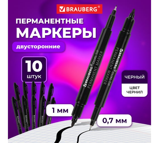 Перманентный маркер BRAUBERG черный, двусторонний, 0.7/1 мм, duo, выгодный комплект 10 штук 880747