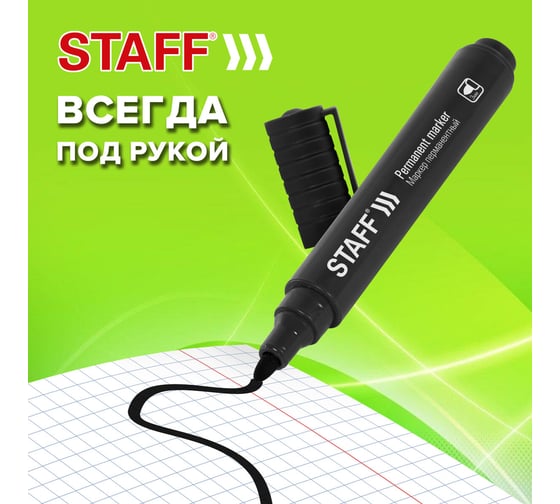 Перманентный маркер Staff basic budget pm-125, черный, комплект 3 штуки, наконечник 3 мм 880597
