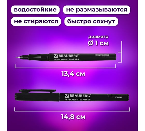 Перманентный (нестираемый) маркер BRAUBERG черный, тонкий 0.8 мм, комплект, 12 штук 880250