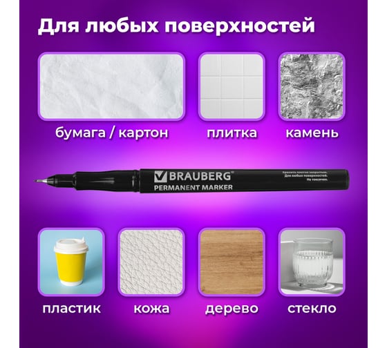 Перманентный (нестираемый) маркер BRAUBERG черный, тонкий 0.8 мм, комплект, 12 штук 880250