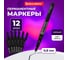 Перманентный (нестираемый) маркер BRAUBERG черный, тонкий 0.8 мм, комплект, 12 штук 880250 2