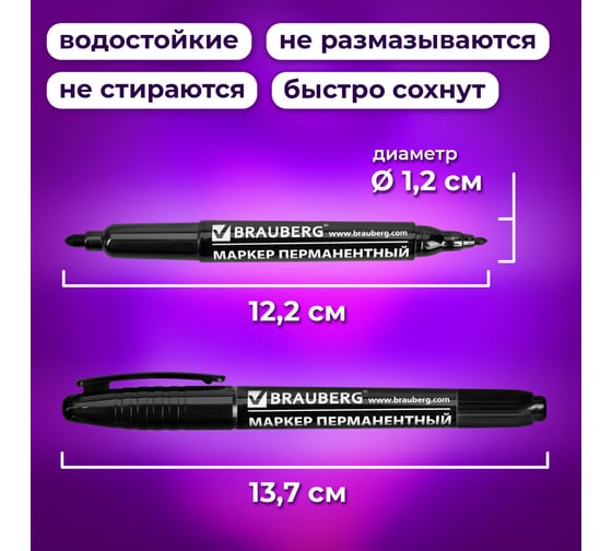 Перманентный (нестираемый) маркер BRAUBERG черный, двусторонний (2 мм и 4 мм), комплект 12 штук 880246